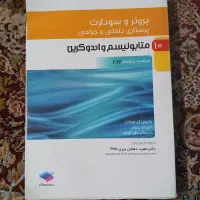 کتاب برونر و سودارث  پرستاری داخلی و جراحی 4 جلد