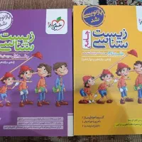 زیست پینوکیو جامع خیلی سبز دو جلد