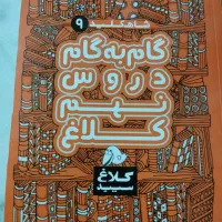 گام به گام نهم