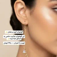 گوشواره|بدلیجات|تهران, تهرانپارس غربی|دیوار