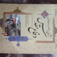 کتاب دفاع مقدس