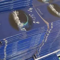 کتاب علی راز آفرینش