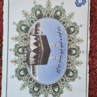 فیش حج عمره اولویت ۱۳۰|تور و چارتر|تهران, شهرک شهید باقری|دیوار