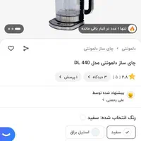 چای ساز دلمونتی|سایر لوازم برقی|تهران, شهرک ولیعصر جنوبی|دیوار
