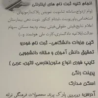 کافی نت ترانه/ تایپ/تحقیق/پاورپوینت/فتوکپی|خدمات رایانهای و موبایل|گلبهار, شهر جدید گلبهار|دیوار