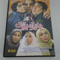 دی وی دی سریال جایزه بزرگ ، فیلم مهران مدیری|فیلم و موسیقی|قم, علی آباد سعدگان|دیوار