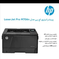 پرینتر لیزری اچ پی hp Pro m706n|پرینتر، اسکنر، کپی، فکس|کرج, فاز ۴ مهرشهر|دیوار