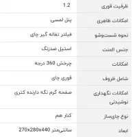 چای ساز|سماور، چایساز، قهوهساز|شهرضا, |دیوار