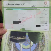 فیش حج عمره یک عدد