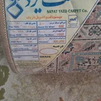 فرش ۱۲ متری ماشینی|فرش|کهریزک, |دیوار