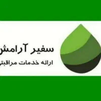 استخدام مراقب و پرستار سالمند و کودک