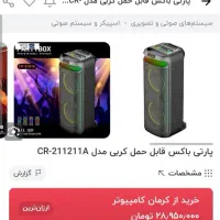اسپیکر قابل حمل  شارژی پارتی باکس