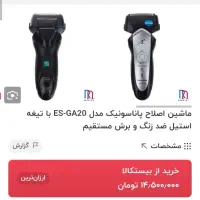 ماشین اصلاح پاناسونیک|آرایشی، بهداشتی، درمانی|چهارباغ, |دیوار