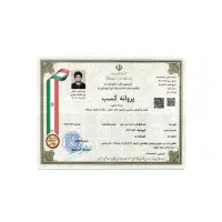 صدور پروانه کسب