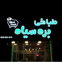 آشپز و سالندار|استخدام خدمات فروشگاه و رستوران|رویان, |دیوار