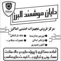 خدمات نصب دوربین مداربسته دزدگیر اماکن جک پارکینگی