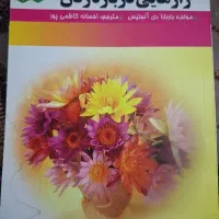 راز هایی درباره زنان