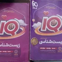 کتاب زیست آیکیو