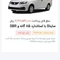 حواله سایناs