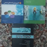 کتاب های کنکور کارشناسی ارشد مهندسی صنایع