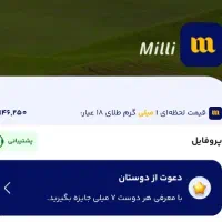 اپلیکیشن میلی جایزه فرصت کم