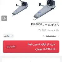 دستگاه پانچ اوپن|لوازم التحریر|زاهدان, |دیوار