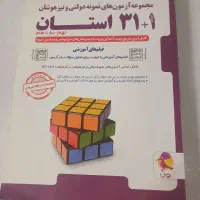 کتاب کمک درسی نهم|کتاب و مجله آموزشی|ارومیه, |دیوار