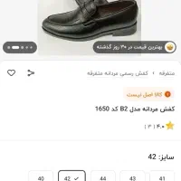 کفش مردانه مجلسی|کیف، کفش، کمربند|اهواز, شهرک الهیه|دیوار