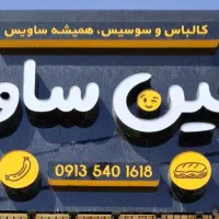 تابلو مغازه