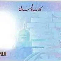 کارت ملی مولائی گمشده