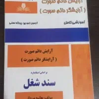 کتاب آرایش دائم