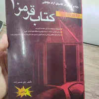 کتاب الکترونیک و دیجیتال