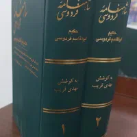 کتاب شاهنامه