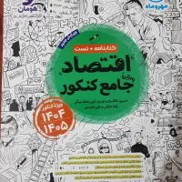 اقتصاد جامع مهروماه