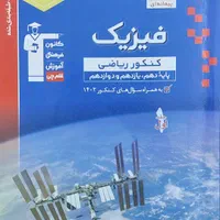 کتاب های کنکور (تست قلم چی )|کتاب و مجله آموزشی|تهران, بلورسازی|دیوار