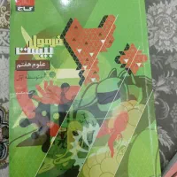کتاب آموزشی ریاضی و علوم گاج کمک آموزشی هفتم