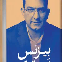 کتاب بیزنس مستری