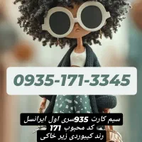 ایرانسل 935 کد گرگان رند کیبوردی