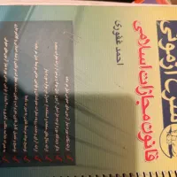 کتاب های رشته حقوق|کتاب و مجله آموزشی|تهران, دانشگاه شریف|دیوار