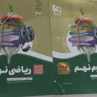 کتاب سیر تا پیاز گاج - ریاضی و علوم نهم