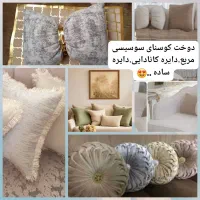 کوسنای شیک
