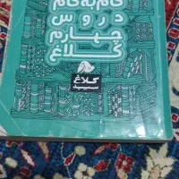 کتاب درسی چهارم دبستان