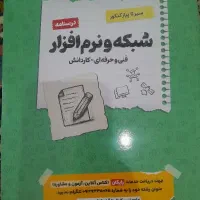 سیر تا پیاز اخوان درسنامه شبکه نرم افزار