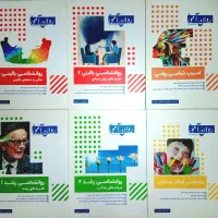 پک منابع روان‌آموز بالینی تمیز و قیمت مناسب