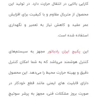 پکیج ایران رادیاتور مدل ((A22))|آبگرمکن، پکیج، شوفاژ|فردیس, فردیس|دیوار