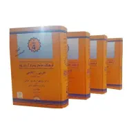 کتاب فرهنگ جامع پیشرو آریان پور فارسی انگلیسی