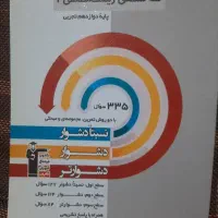 کتابهای تقویتی و مرجع زیست شناسی|کتاب و مجله آموزشی|تهران, اکباتان|دیوار
