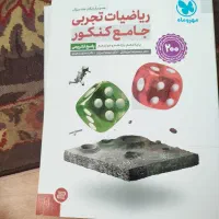 ریاضی جامع مهر و ماه ویژه کنکور ۱۴۰۵