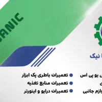 فروش و تعمیر انواع یو پی اس ups، تامین برق اضطراری