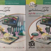 کتاب جامع زیست شناسی ،نشر الگو، موج آزمون